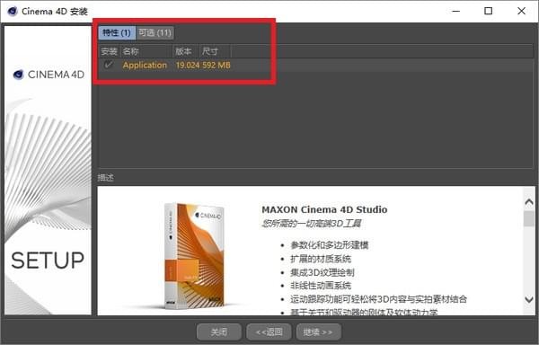 CINEMA 4D破解版安裝教程截圖