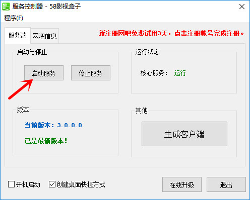58影視盒子