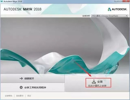 Maya2018破解版安裝教程2