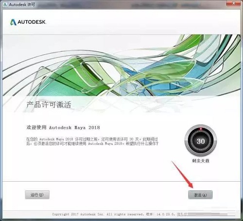 Maya2018破解版安裝教程9