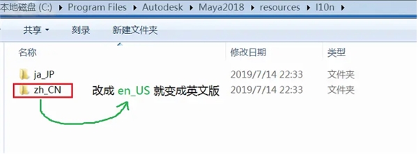Maya2018破解版中英文切換