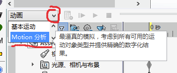 SolidWorks2015破解版如何進行motion仿真