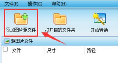 圖片格式轉(zhuǎn)換器下載