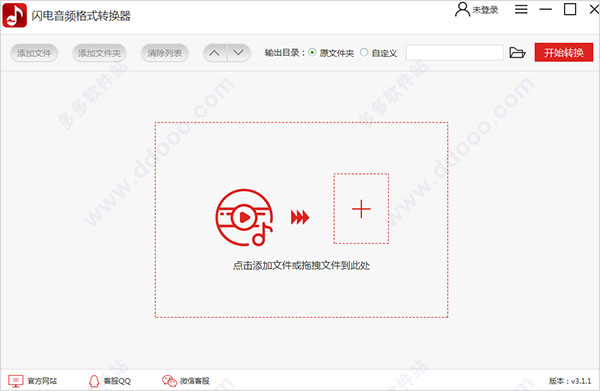 閃電音頻格式轉(zhuǎn)換器免費版截圖