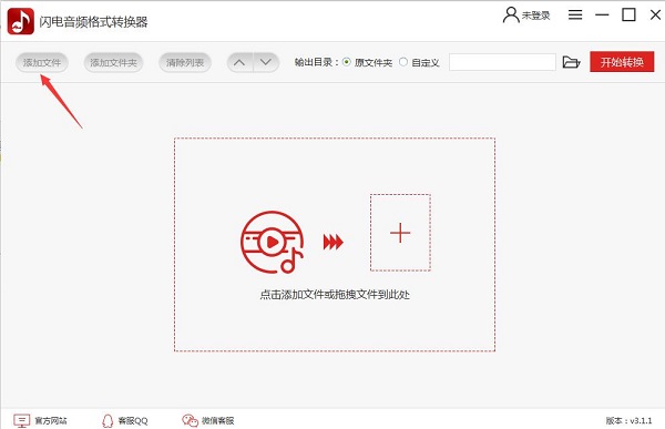 閃電音頻格式轉(zhuǎn)換器免費版使用教程截圖