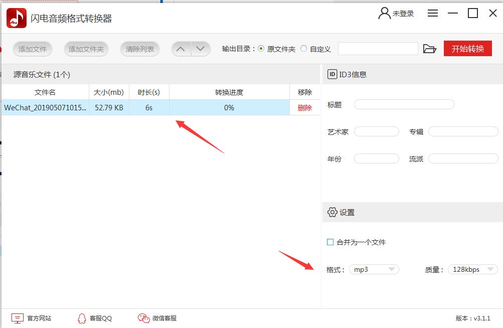 閃電音頻格式轉(zhuǎn)換器免費版使用教程截圖