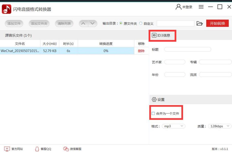 閃電音頻格式轉(zhuǎn)換器免費版使用教程截圖
