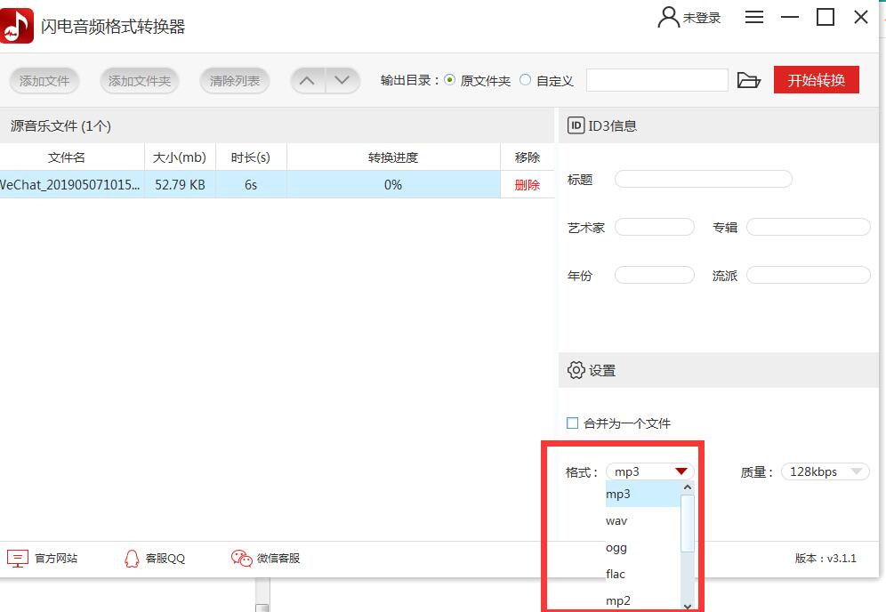 閃電音頻格式轉(zhuǎn)換器免費版使用教程截圖
