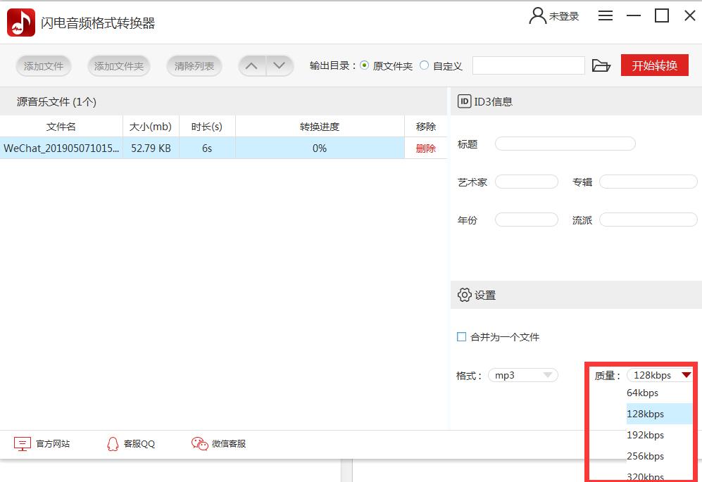 閃電音頻格式轉(zhuǎn)換器免費版使用教程截圖