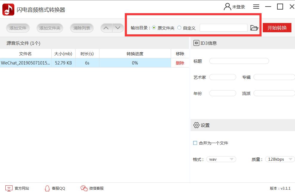 閃電音頻格式轉(zhuǎn)換器免費版使用教程截圖