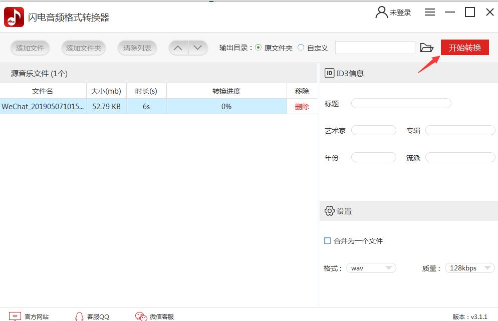 閃電音頻格式轉(zhuǎn)換器免費版使用教程截圖