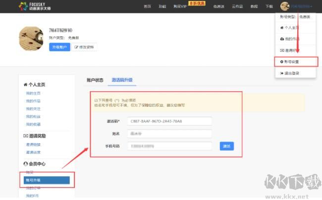 Focusky動(dòng)畫(huà)演示大師(贈(zèng)送激活碼)