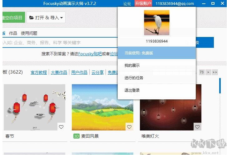Focusky動(dòng)畫(huà)演示大師(贈(zèng)送激活碼)