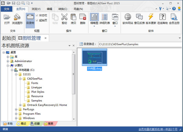 CADsee看圖紙