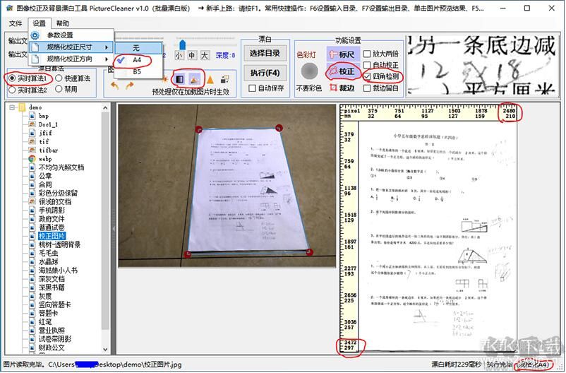 掃描漂白軟件(PictureCleaner)