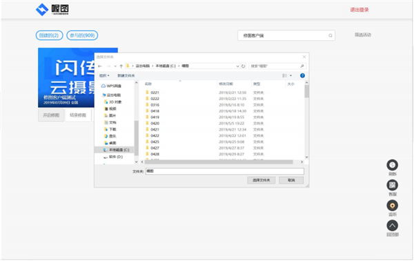 喔圖客戶端下載