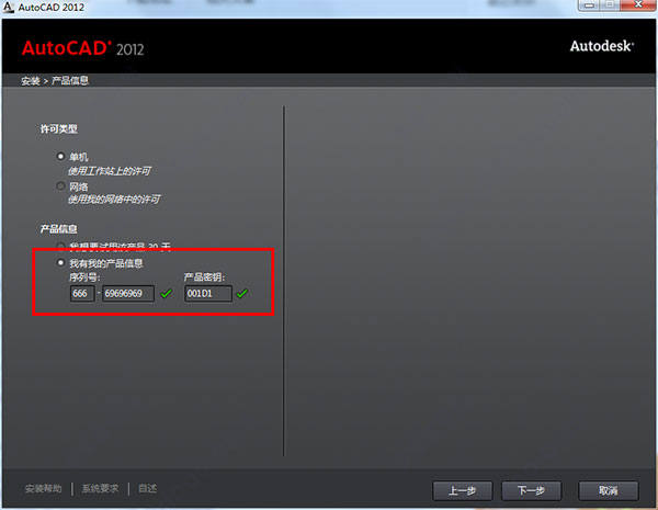 AutoCAD 2012 注冊(cè)機(jī)