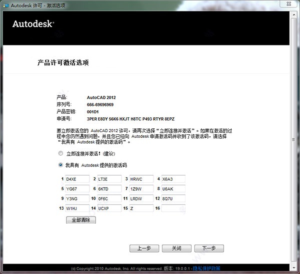AutoCAD 2012 注冊(cè)機(jī)