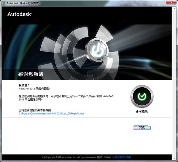 AutoCAD 2012 注冊(cè)機(jī)
