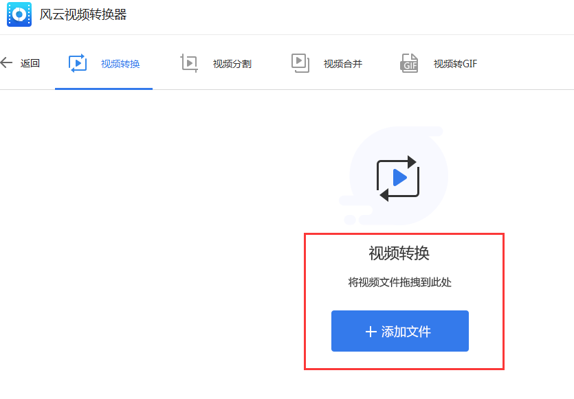 風云視頻轉(zhuǎn)換器