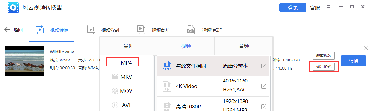 風云視頻轉(zhuǎn)換器