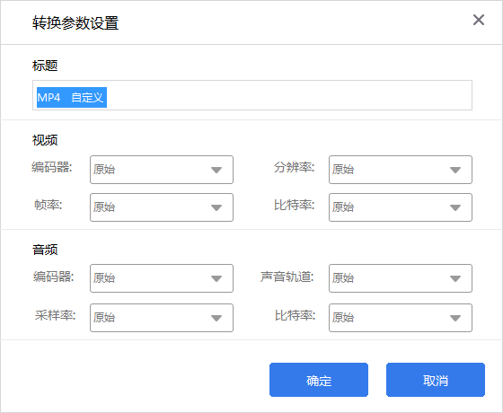 風云視頻轉(zhuǎn)換器