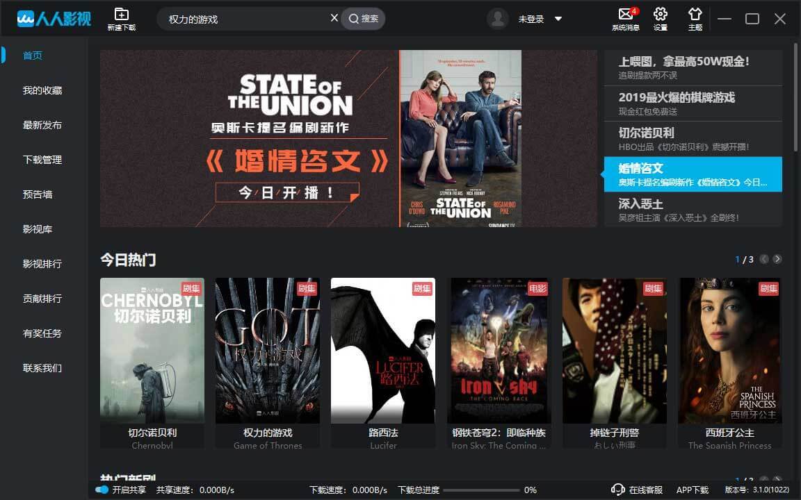 人人影視2023最新版下載