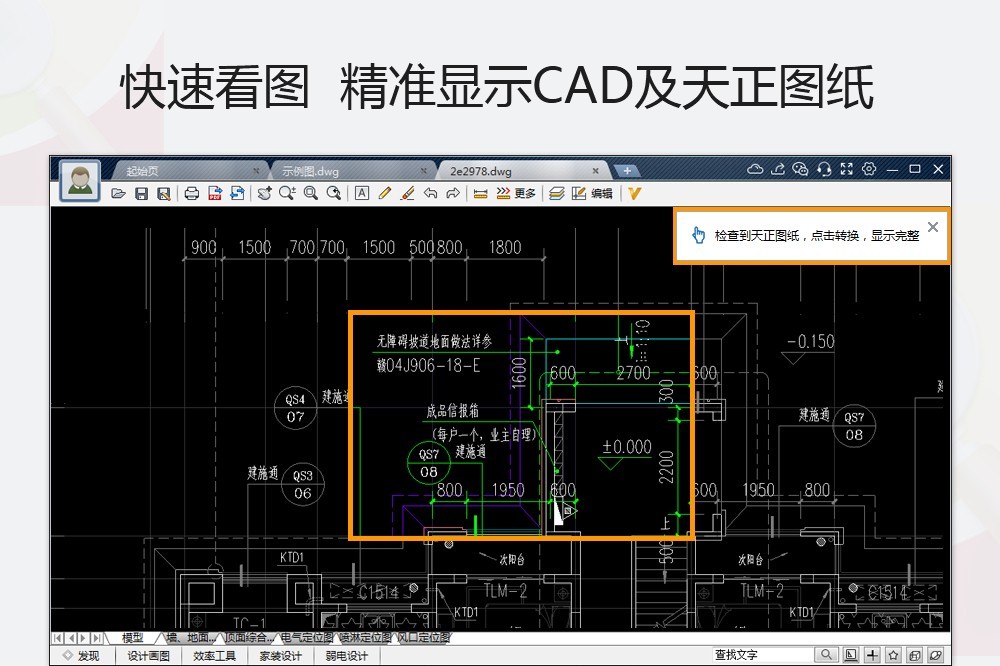 CAD迷你看圖軟件