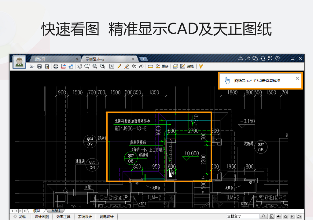 CAD迷你看圖軟件