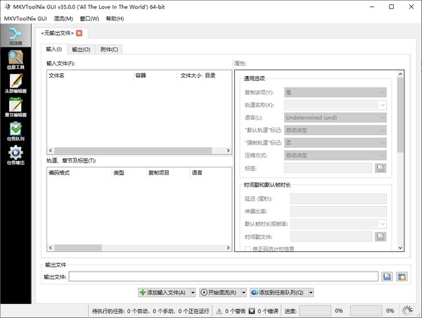 MKVToolNix官方下載