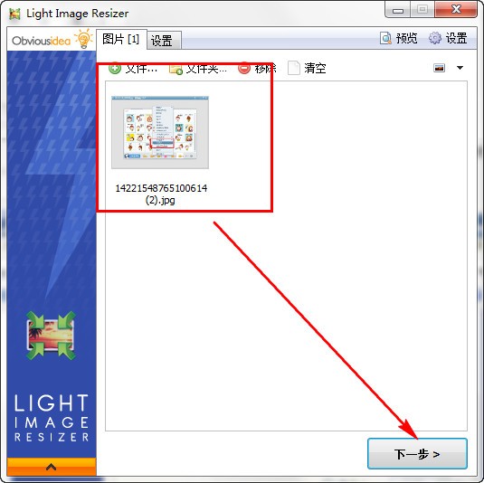 Light Image Resizer圖片壓縮工具