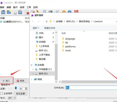 Caesium圖片壓縮器