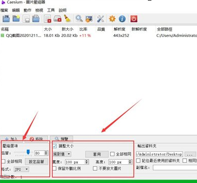 Caesium圖片壓縮器