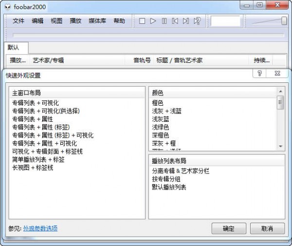 Foobar2000音頻播放器