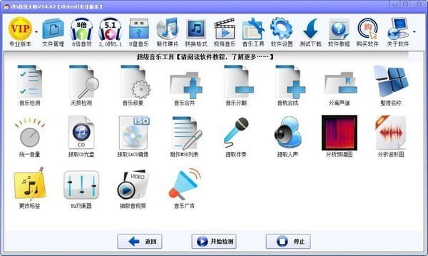 dts音效大師中文破解版