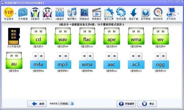 dts音效大師中文破解版