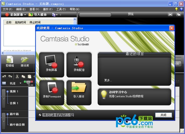 Camtasia Studio 屏幕錄制軟件