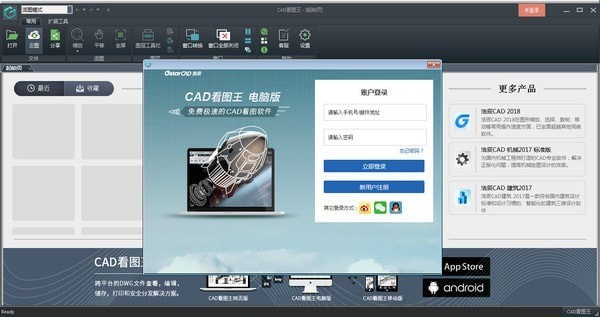 CAD看圖王免費(fèi)版下載