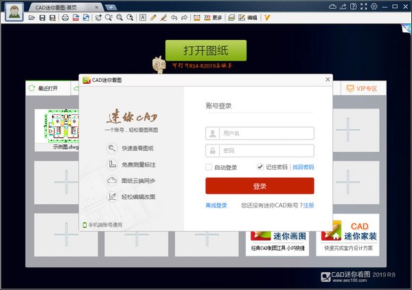 CAD迷你看圖免費版下載