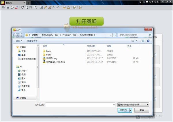 CAD迷你看圖免費版下載