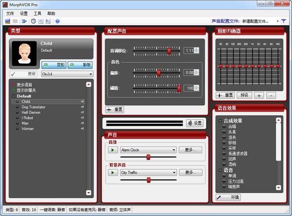 MorphVOX Pro(專業(yè)變聲器軟件)
