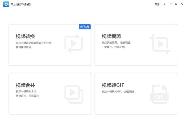 風云視頻轉(zhuǎn)換器