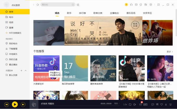 酷我音樂盒電腦版客戶端下載