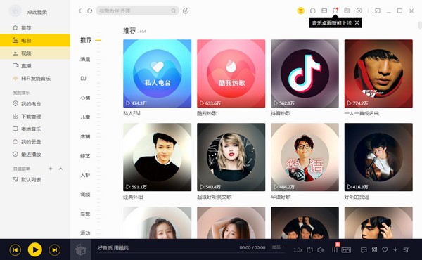 酷我音樂盒電腦版客戶端下載