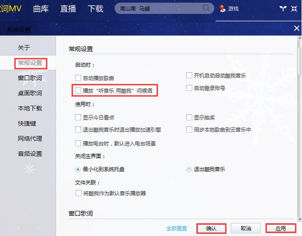 酷我音樂盒電腦版客戶端下載