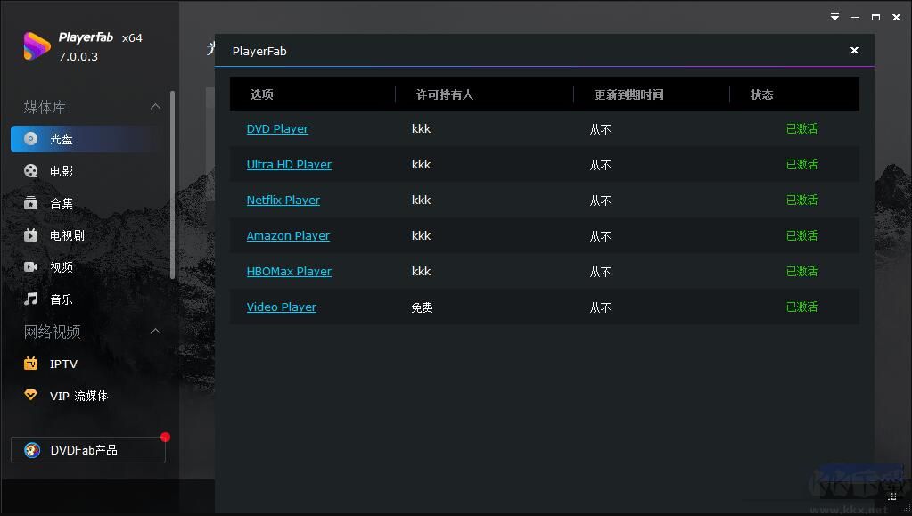 4K高清藍光視頻播放器(PlayerFab Ultra HD Player)