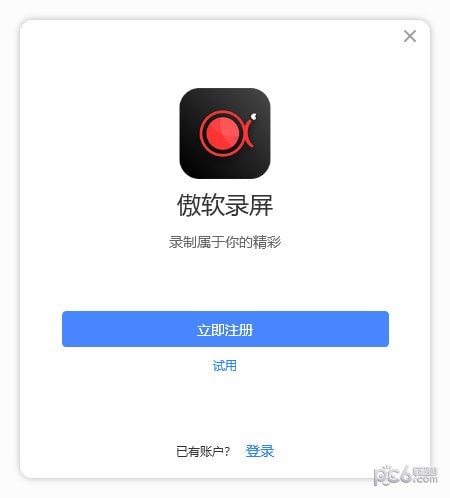 傲軟錄屏