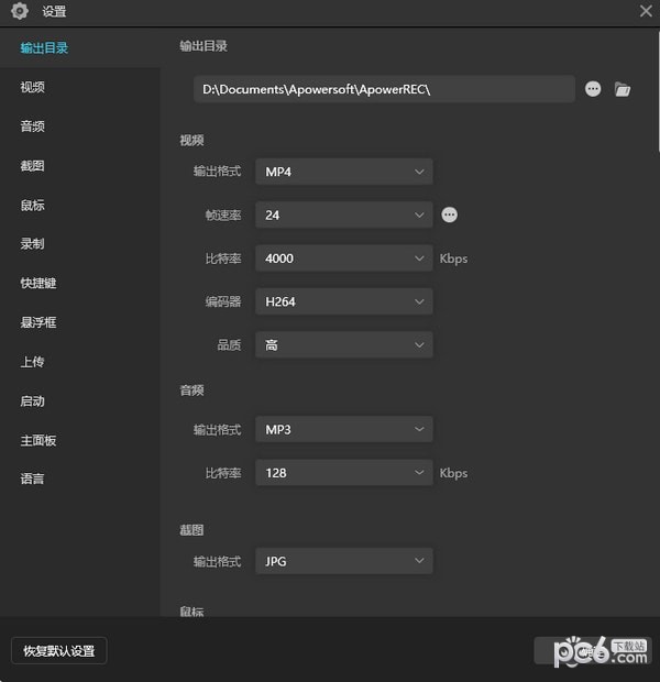 傲軟錄屏