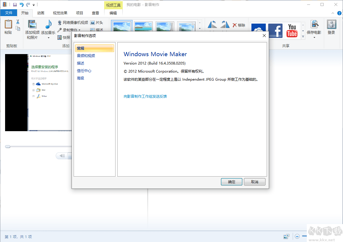 Windows Movie Maker(視頻制作工具包)