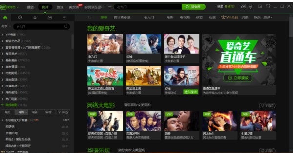 愛奇藝電腦版客戶端2022最新版下載